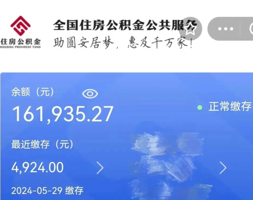 东平公积金能提出来吗（公积金能提出来么）